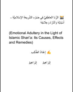 الأحاديث المدهشة بين النصّ النبوي والاكتشافات العلمية الحديثة (دراسة علمية شرعية تحليلية في ضوء الفقه، والكيمياء، والطب الحديث)  The Astonishing Hadiths Between Prophetic Texts and Modern Scientific Discoveries  (An Analytical Islamic and Scientific Study