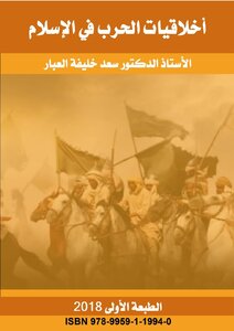 War Ethics In Islam
