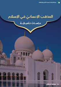 Humanism In Islam