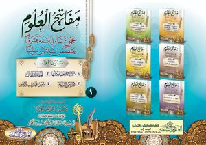 مفاتيح العلوم ( المستوى الأول )