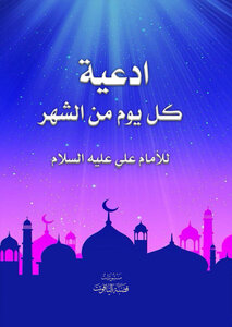 Supplications Every Day Of The Month