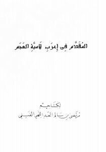 Presented In The Pronunciation Of The Non-muslims
