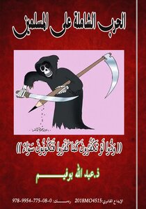 Total War On Muslims