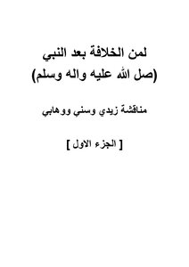 Who Is The Caliphate After The Prophet?