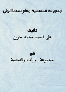 A Collection Of Short Stories ... The Shrine Of Sedna Al-wali