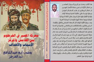 The Battle Of Fate In Khartoum Between The Margins And The Center, 2023 Ad