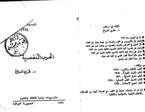 الحرب النفسية