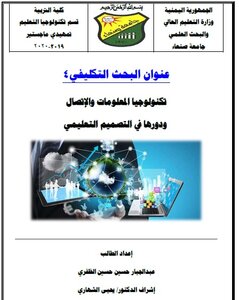 Information And Communication Technology And Its Role In Educational Design