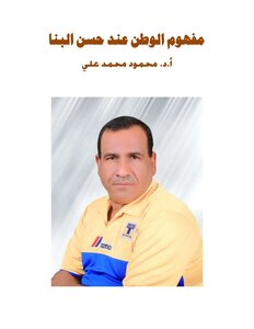The Concept Of Homeland According To Hassan Al-banna