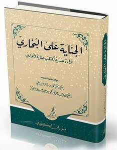 The Crime On Al-bukhari - A Critical Reading Of The Book: The Crime Of Al-bukhari