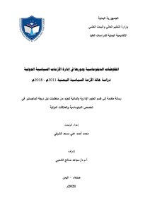 رسالة ماجستير: المفاوضات الدبلوماسية ودورها في إدارة الأزمات السياسية الدولية: الأزمة السياسية اليمنية 2011- 2018