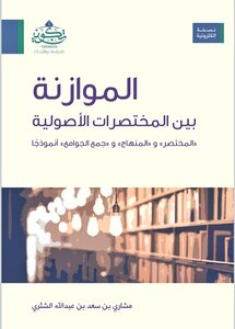 Balancing Fundamentalist Acronyms Mishary Al-shathri
