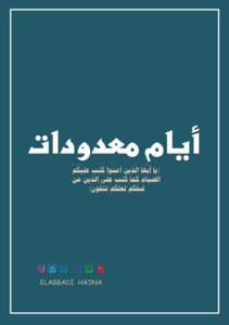 أيام معدودات