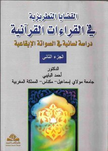 Embroidery Issues In Quranic Readings
