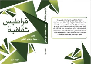 قراطيس ثقافية