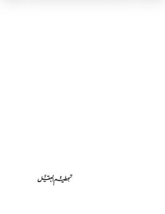 تحطيم العقل - ج١