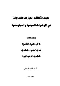Dictionary Of Words And Phrases Common In Political And Diplomatic Conferences..