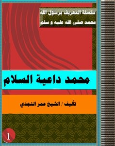 Muhammad - The Caller Of Peace