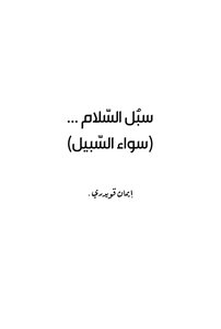 Ways Of Peace
