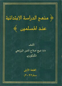 Primary School Curriculum For Muslims