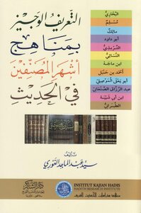 A Brief Introduction To The Methods Of The Most Famous Writers In Hadith