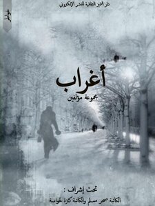 أغراب2