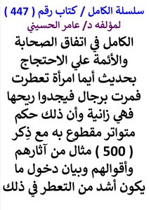 كتاب رقم ( 447 ) من سلسلة الكامل