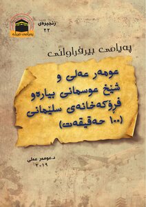 پەیامی بیرفروانی
