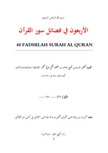 40 FADHILAH SURAH-SURAH AL QURAN