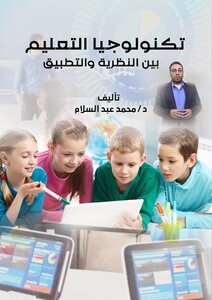 Education Technology Between Theory And Practice