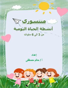 Montessori Daily Life Activities