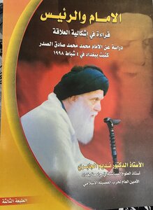 الإمام و الرئيس