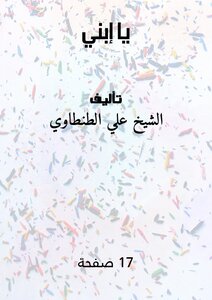 يا إبني