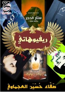 ريفيوهاتي