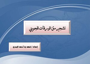 Papers In The Science Of Jurisprudence