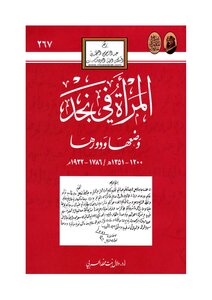 Women In Najd: Their Status And Role 1200-1251 Ah/1786-1932 Ad