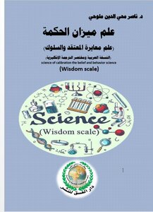 The Science Of The Balance Of Wisdom.
