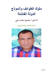 Sect Kings And The Failed State Model