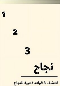 123 نجاح