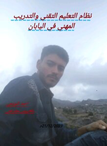 نظام التعليم التقني والتدريب المهني