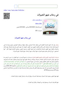 استقبال شهر رمضان