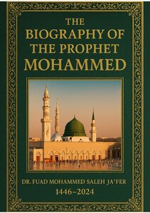 السيرة النبوية:حياة الرسول محمد صلى الله عليه وسلم