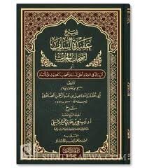 شرح عقيدة السلف أصحاب الحديث