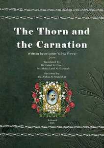 Thistle and cloves, English translation
