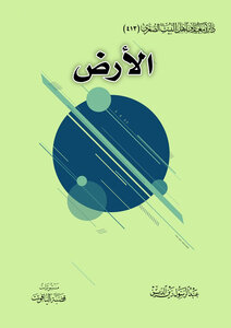 الارض