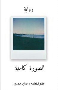 الصوره كامله