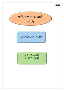 البسيط في العقيدة