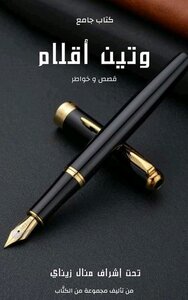 Twenty Pens