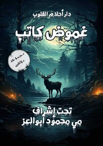 غموض كاتب