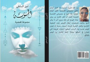 الممسوسة